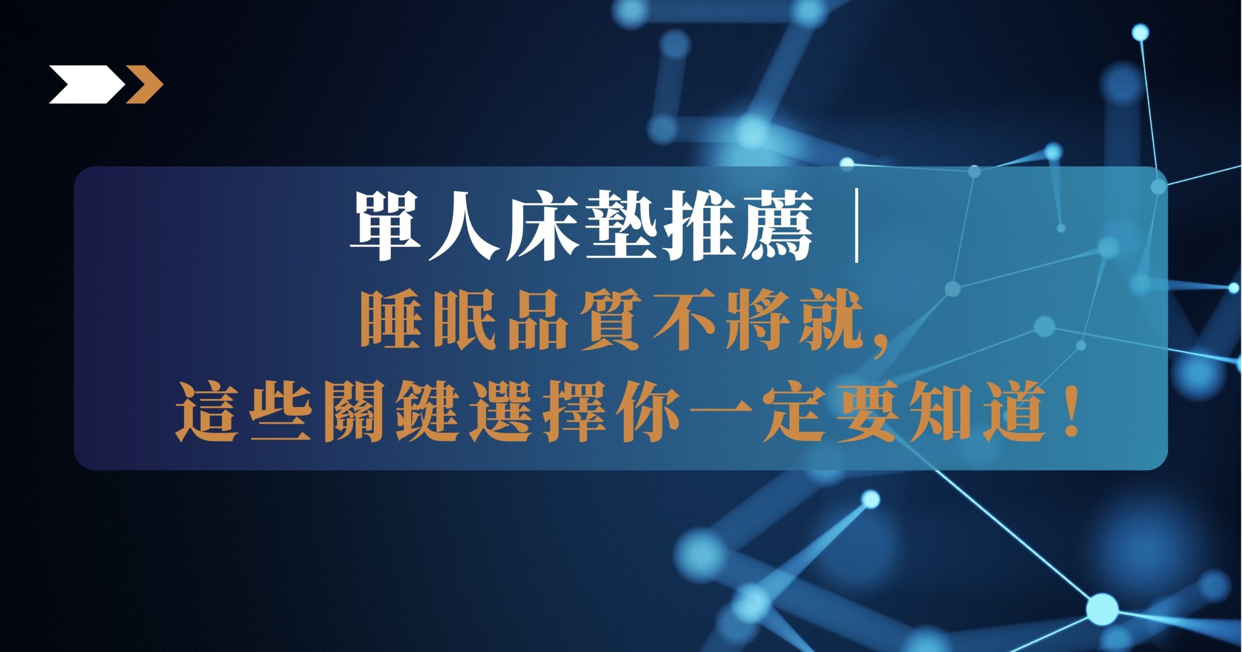 單人床墊推薦