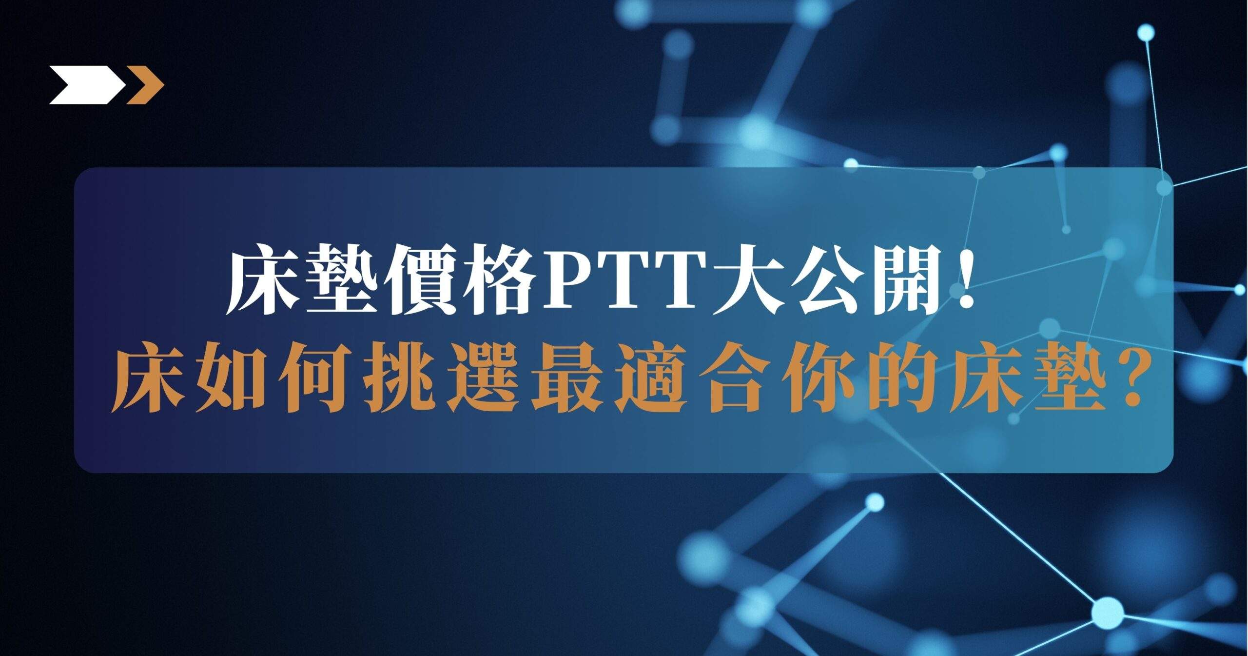 床墊價格ptt大公開！如何挑選最適合你的床墊？ » 台灣HEKA