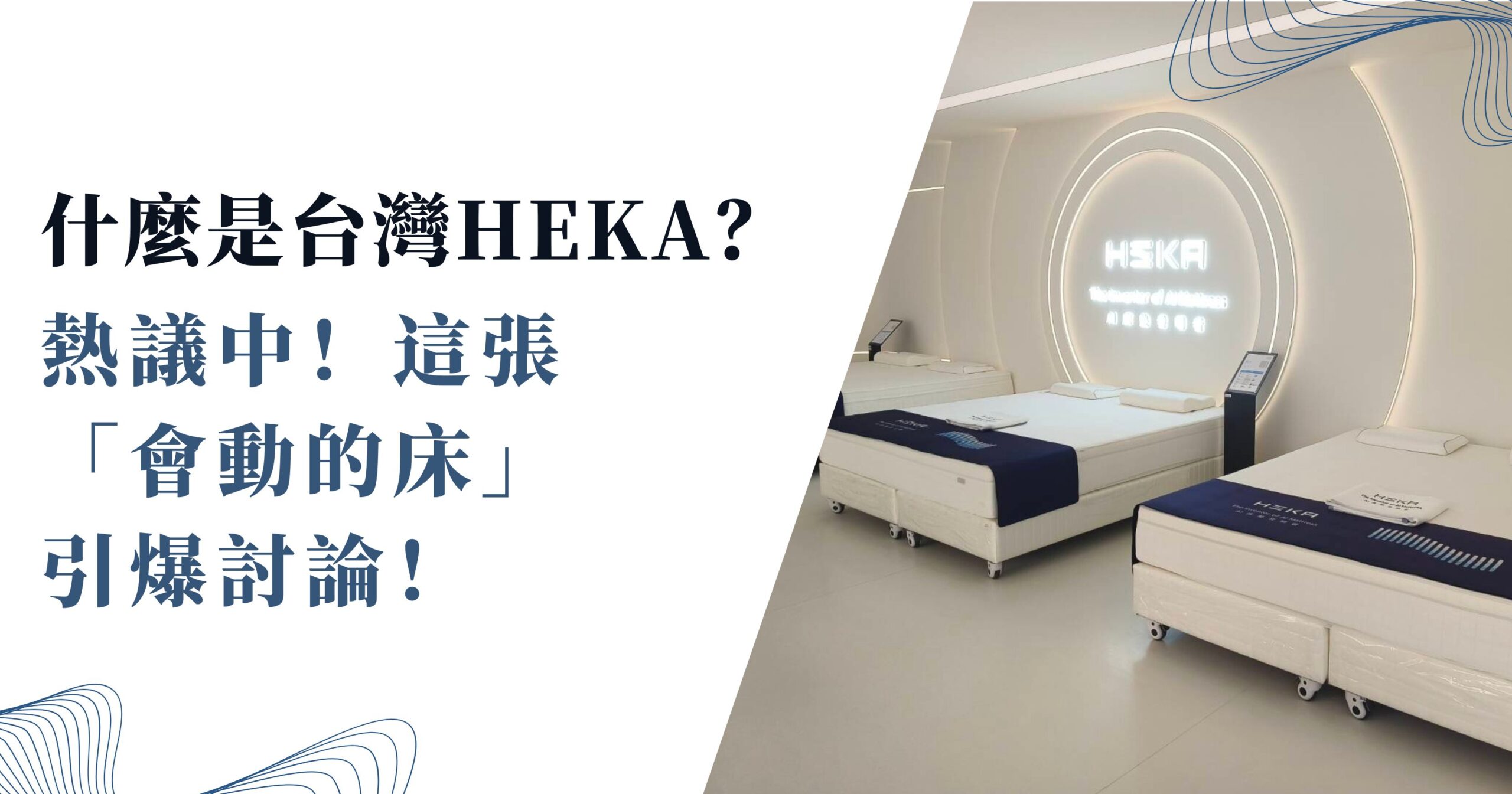 什麼是台灣HEKA