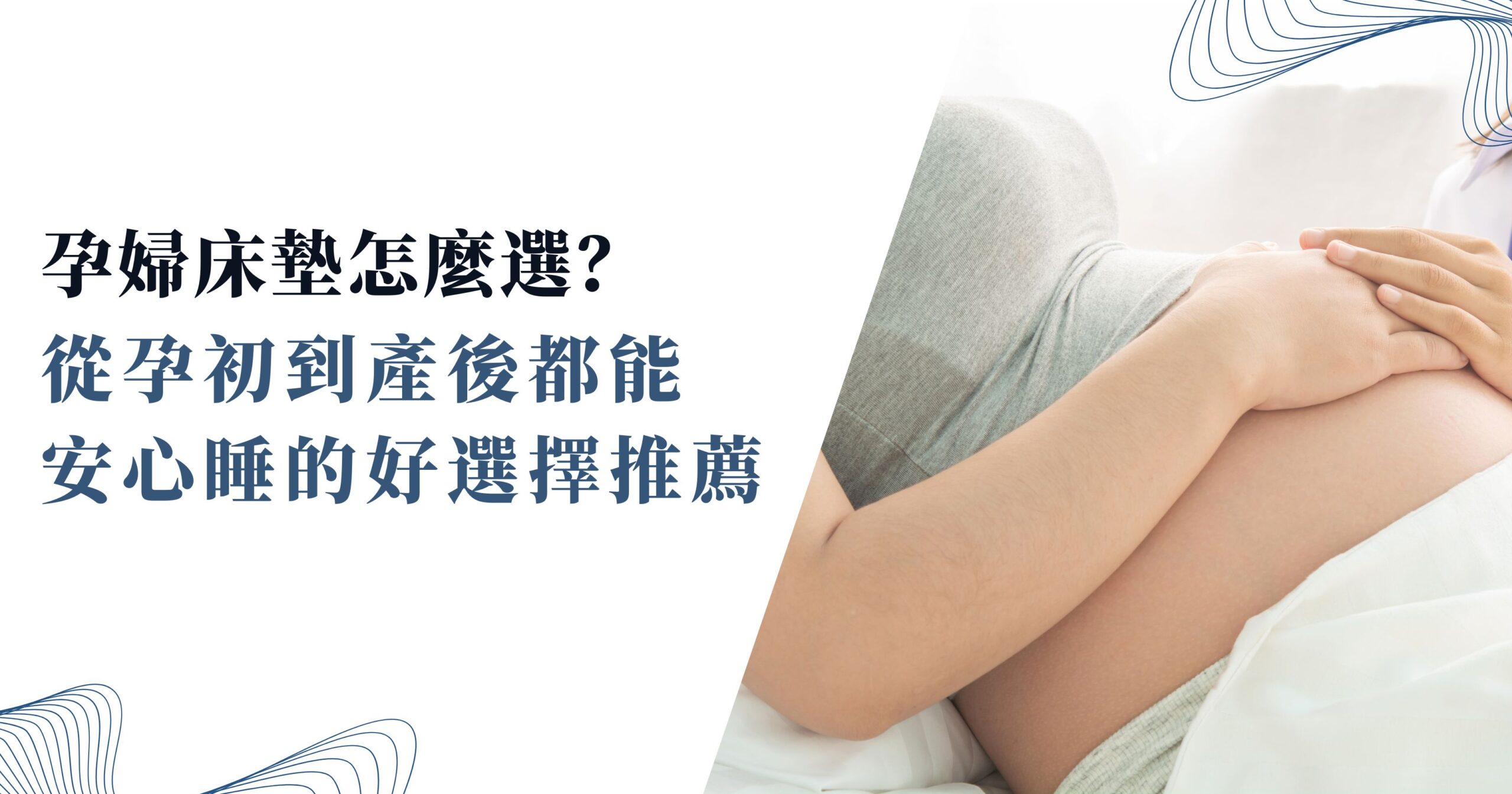 孕婦 床墊