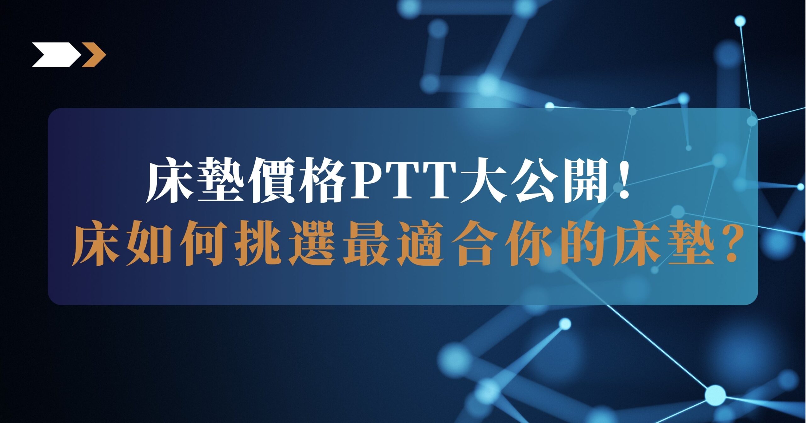 床墊價格ptt