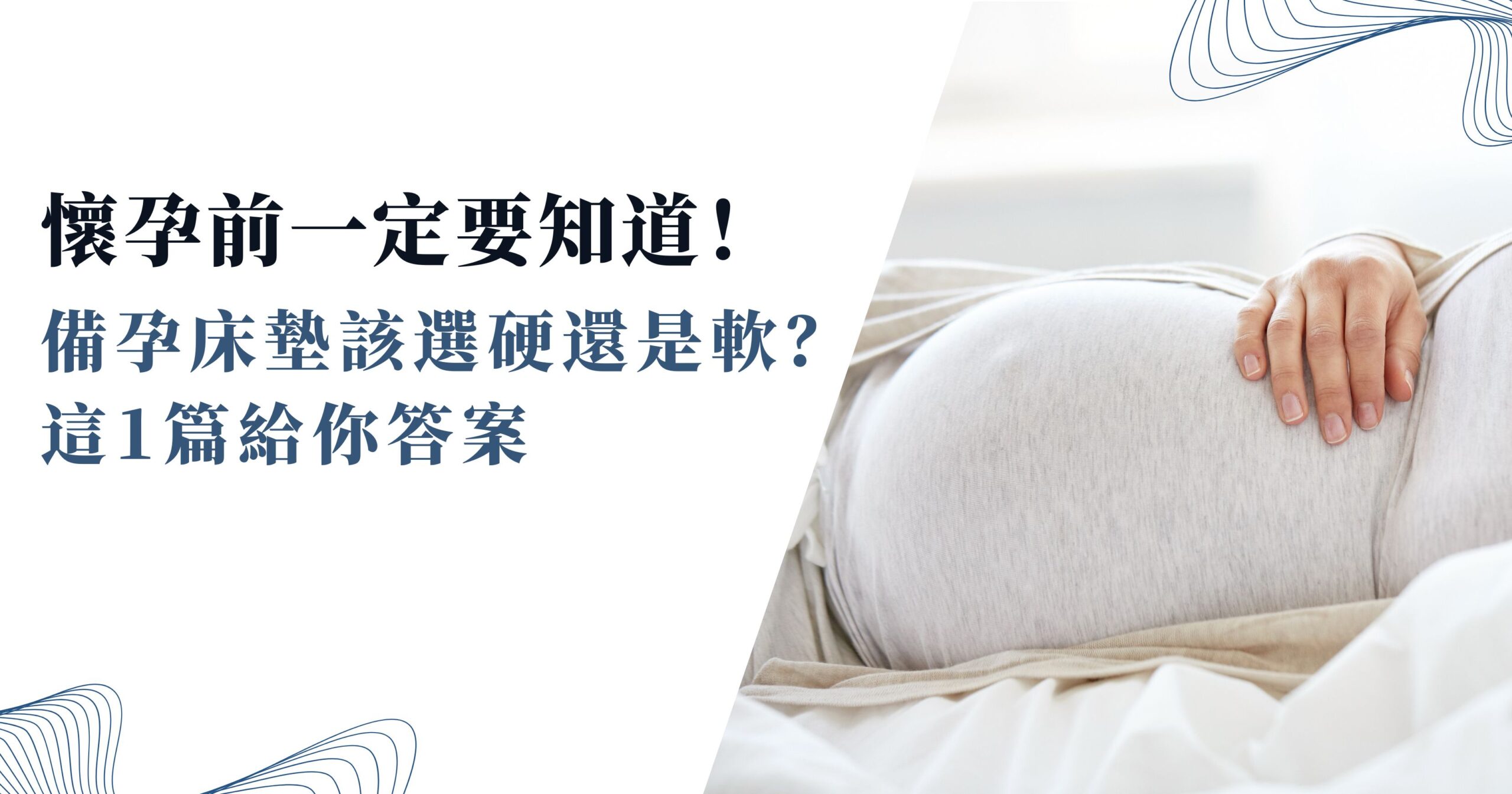備孕床墊該選硬還是軟