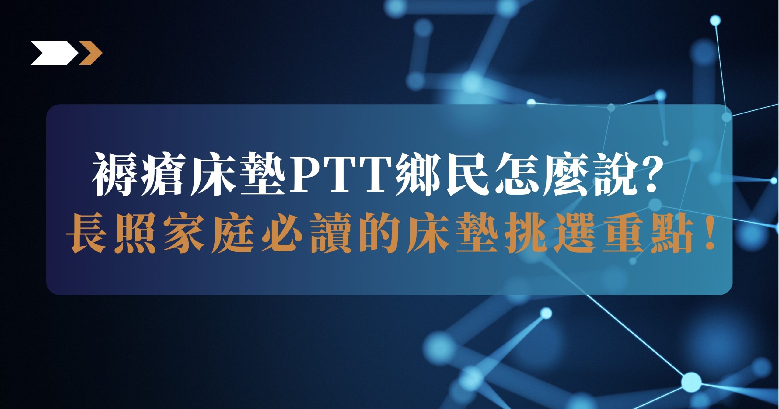 褥瘡床墊ptt