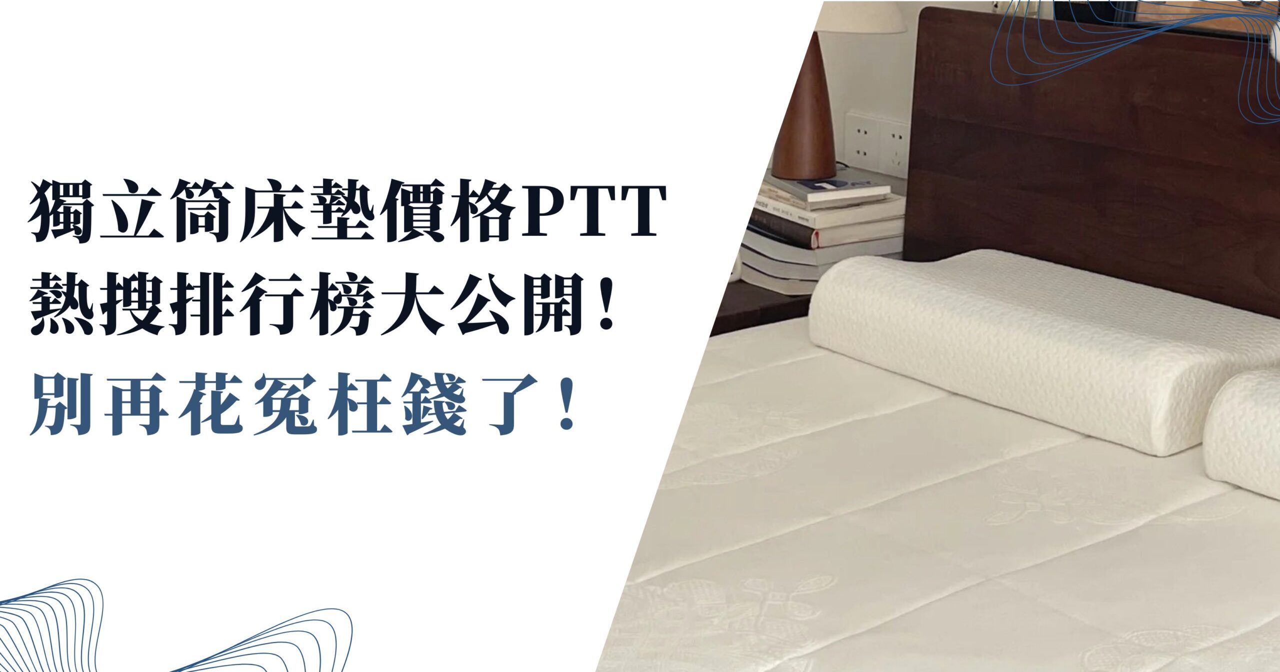 獨立筒床墊價格ptt
