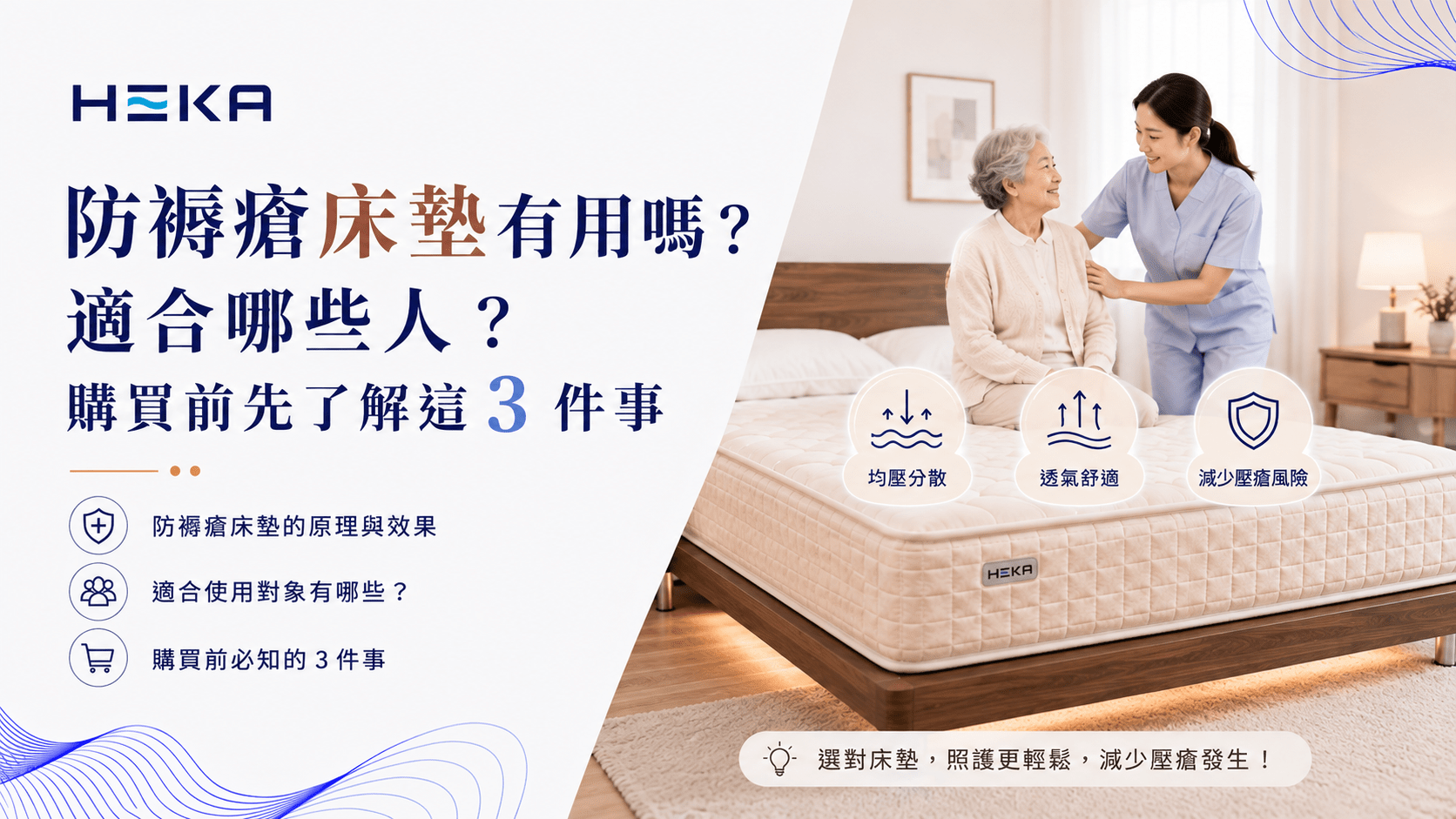 防褥瘡床墊推薦