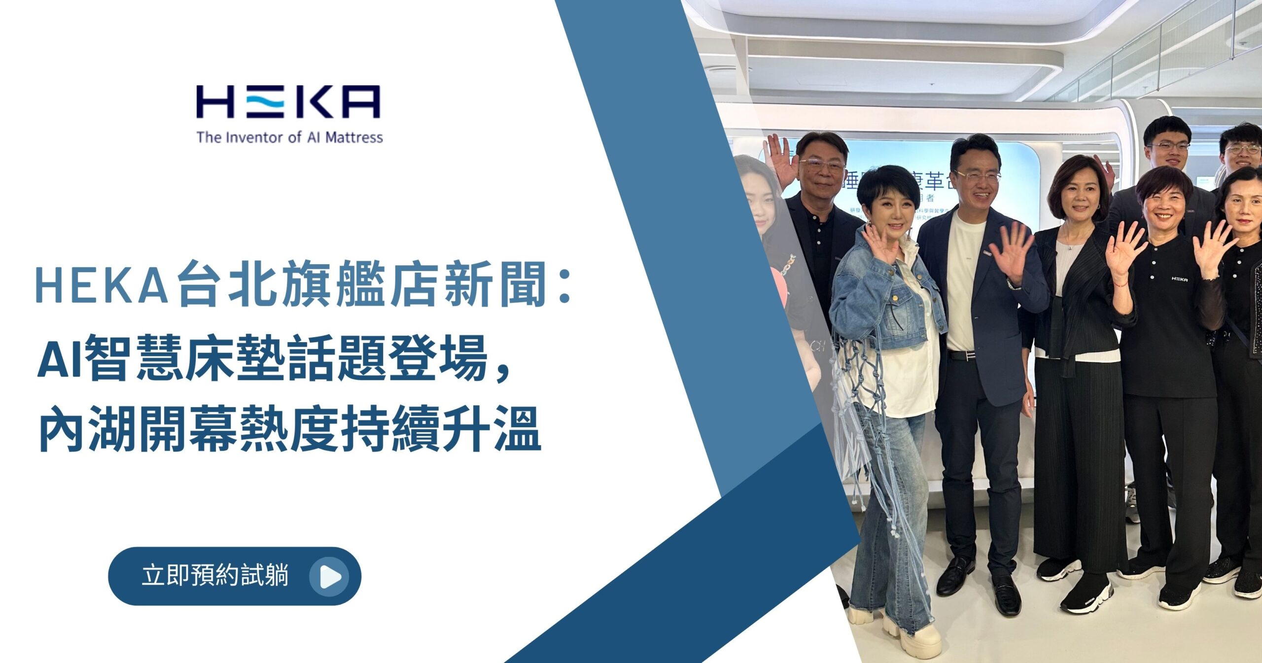 heka台北旗艦店新聞
