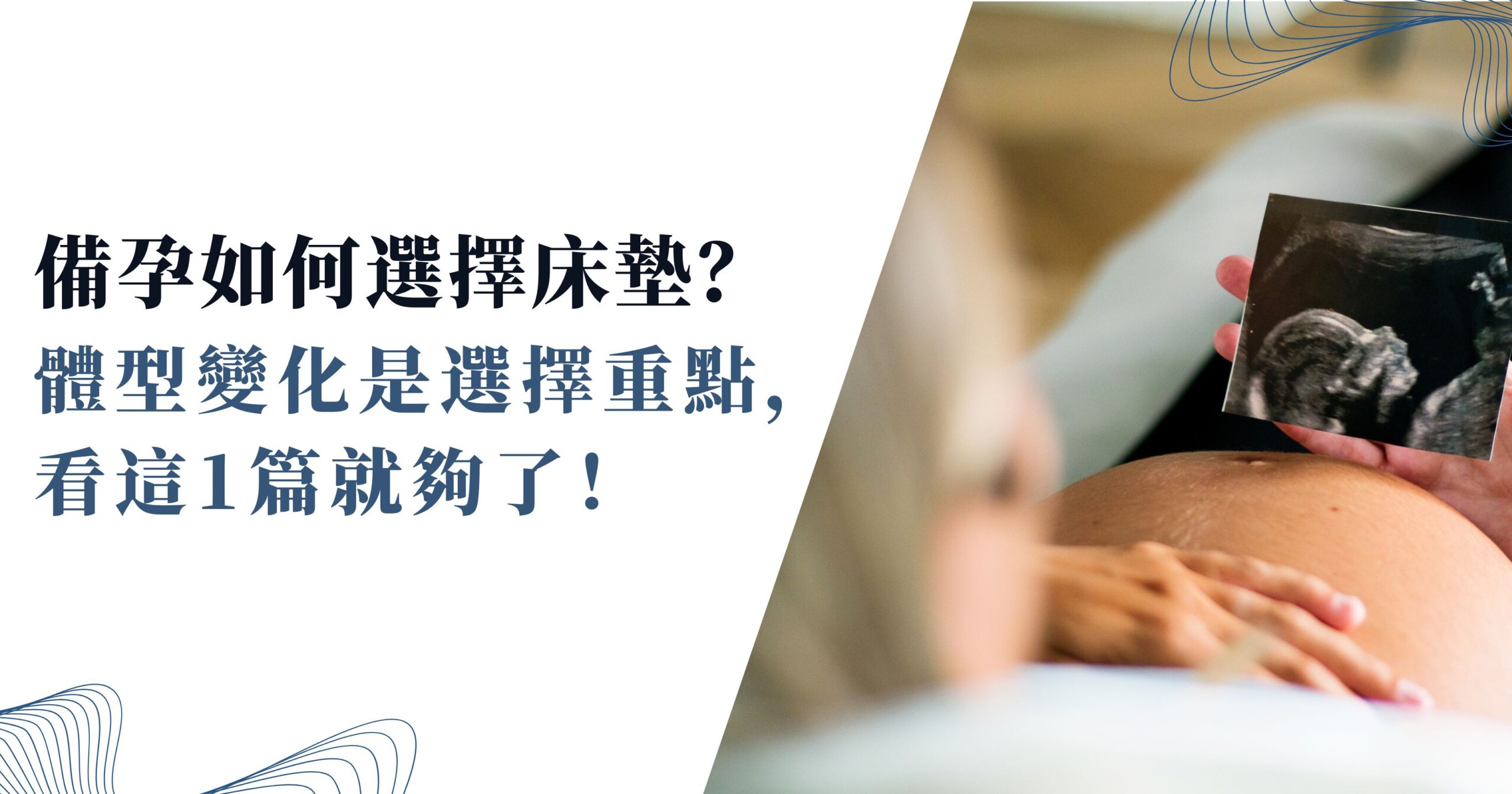 備孕如何選擇床墊
