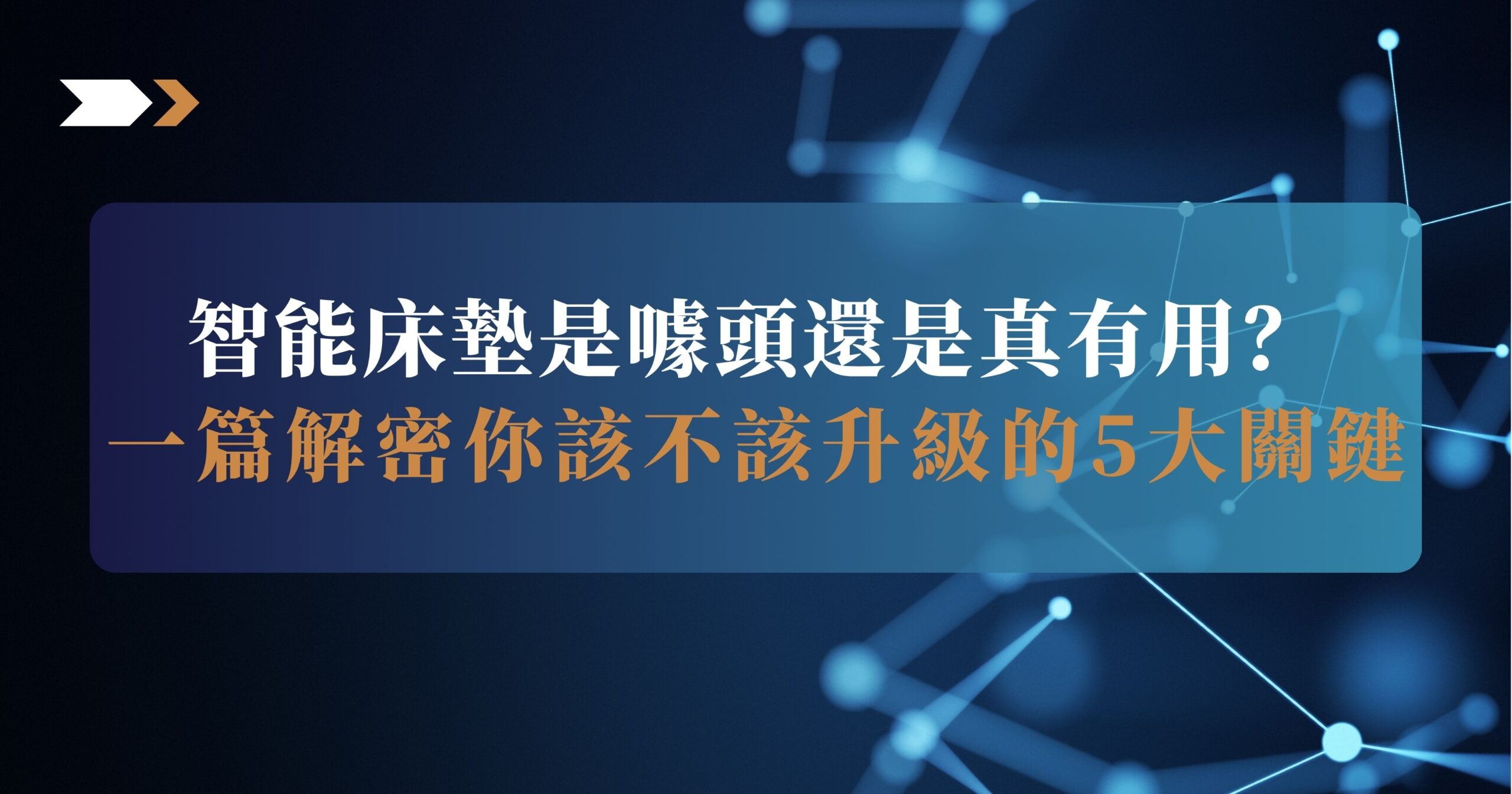 智能床墊