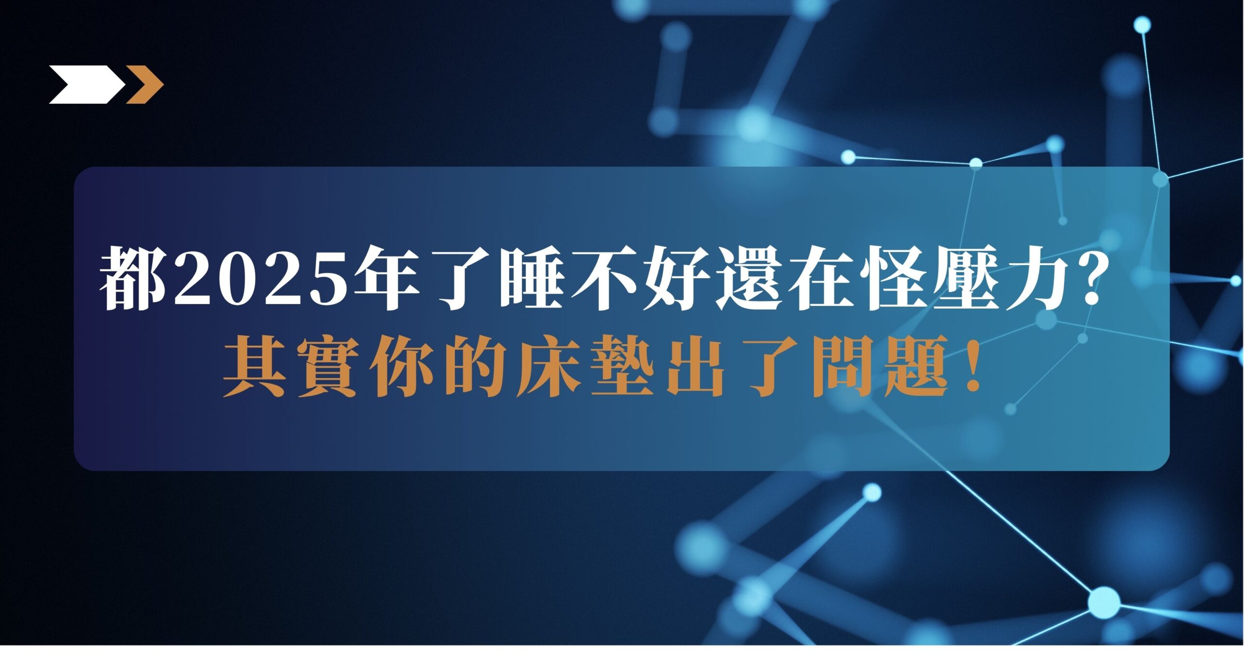 睡不好 床墊