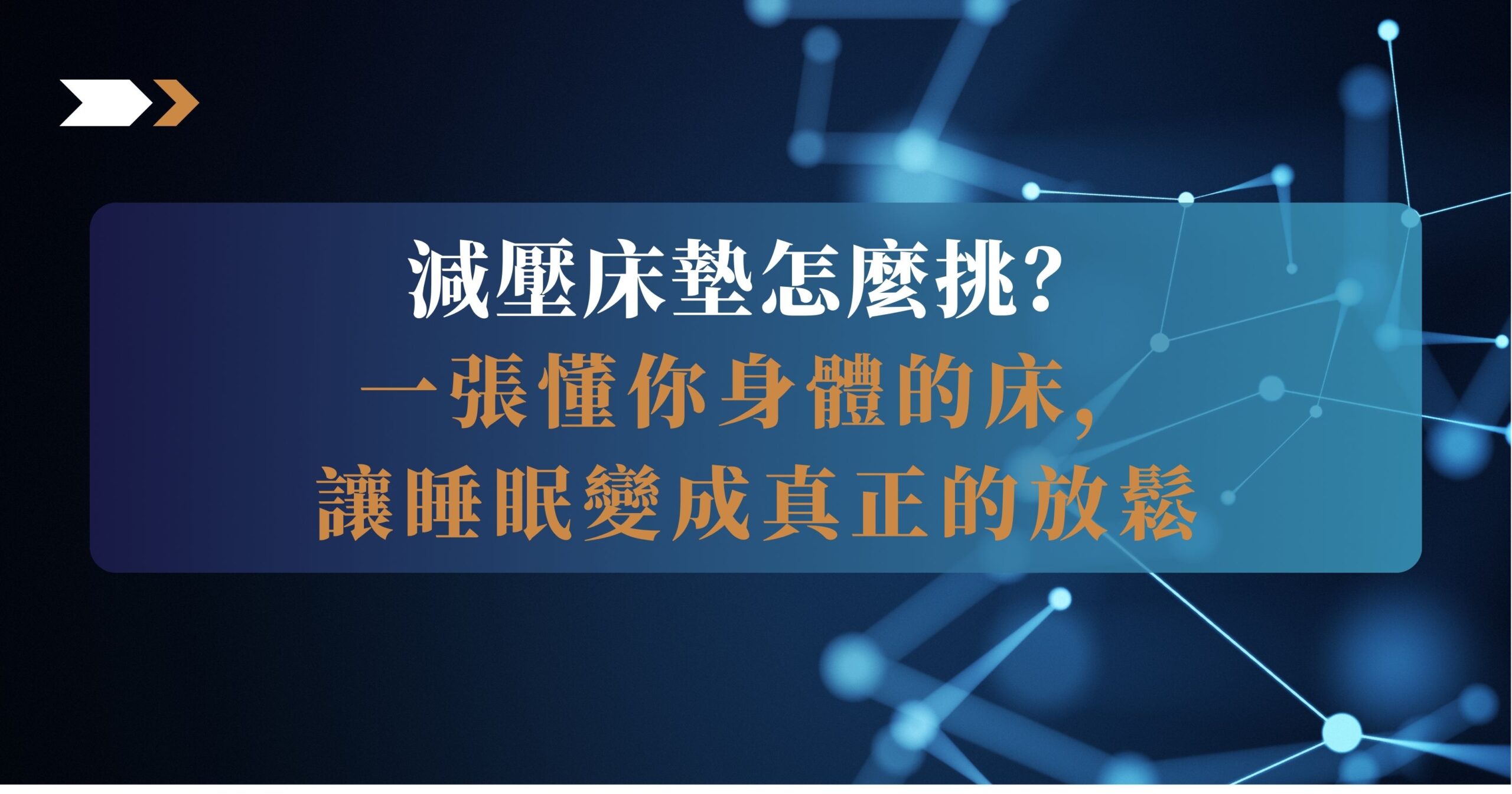減壓床墊