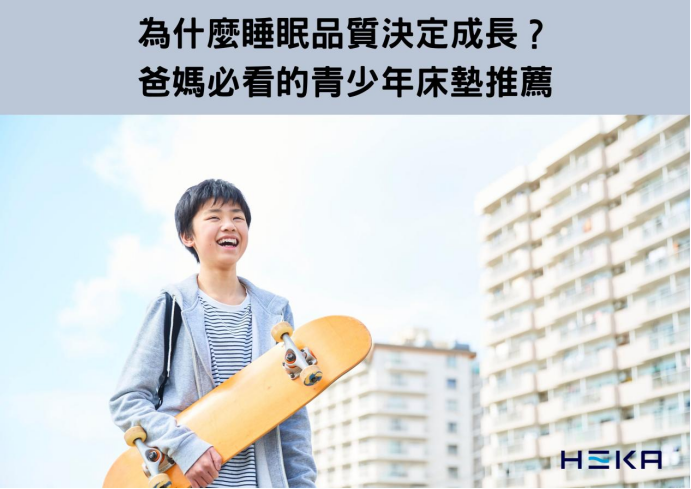 青少年床墊推薦