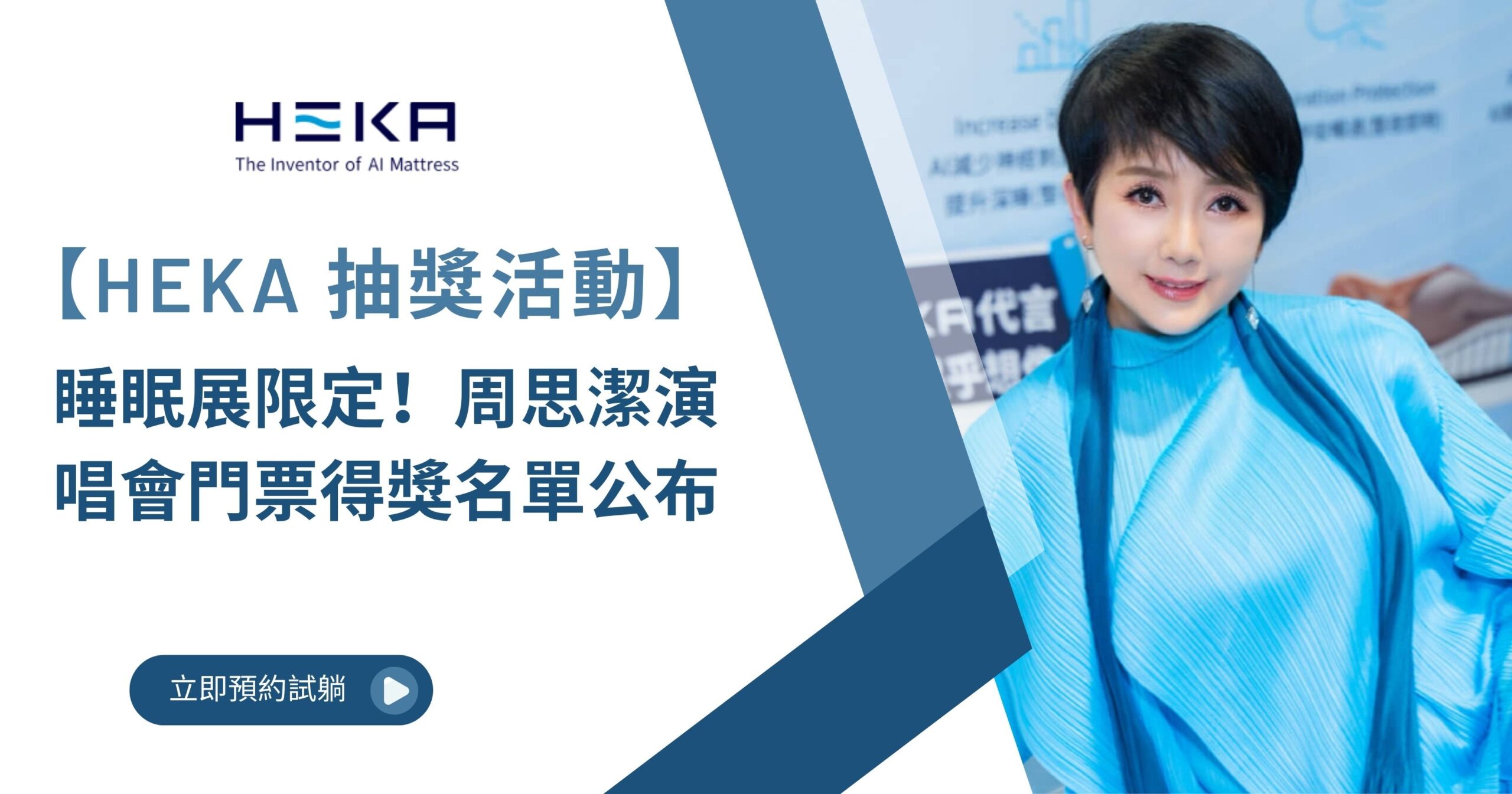HEKA 抽獎活動