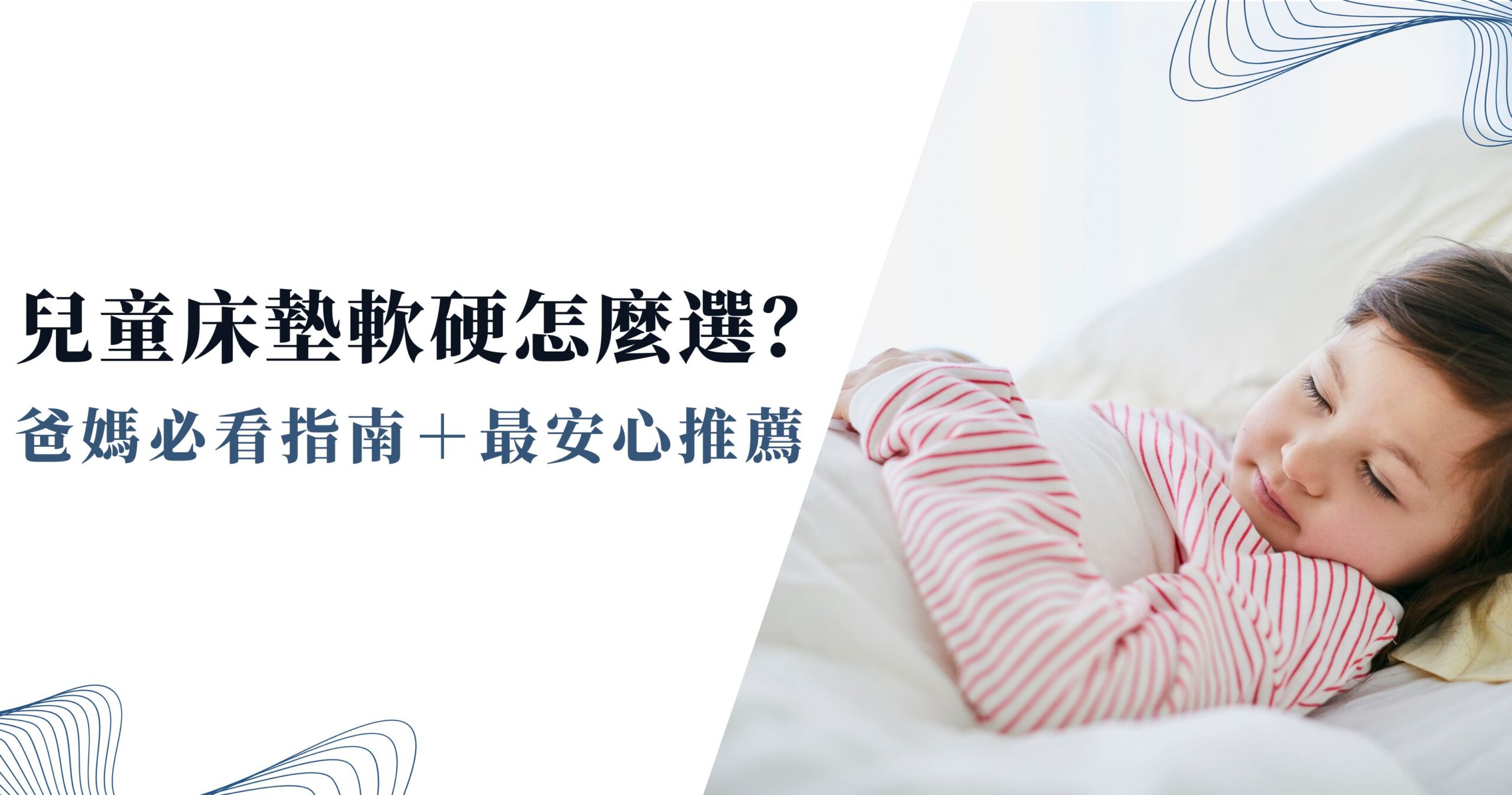 兒童床墊軟硬