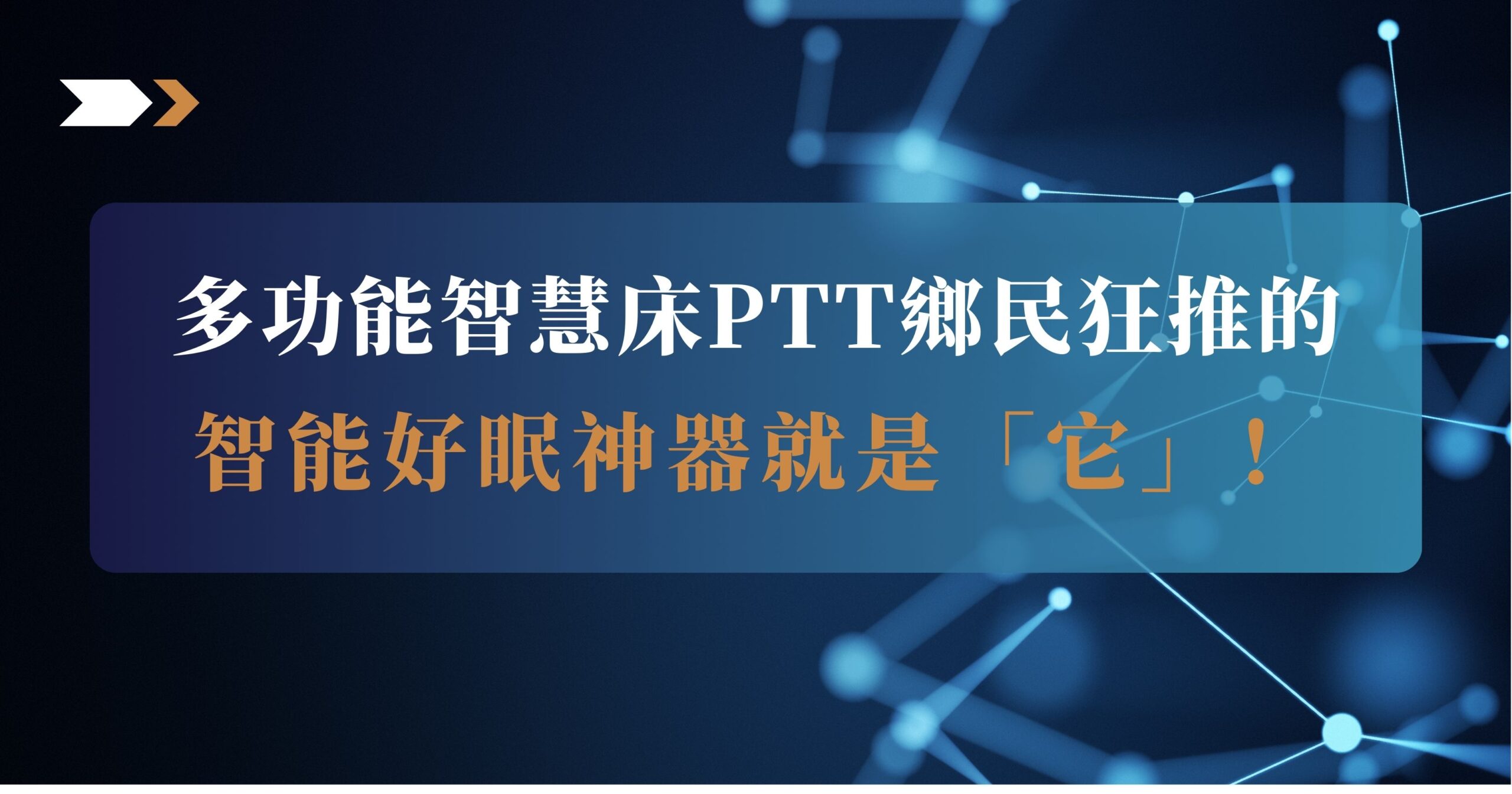多功能智慧床ptt