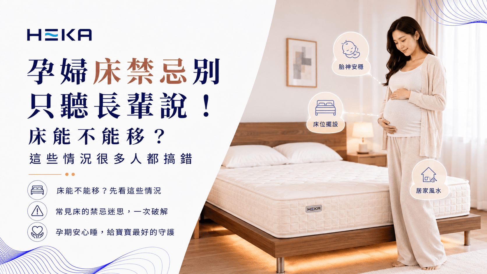 孕婦床禁忌