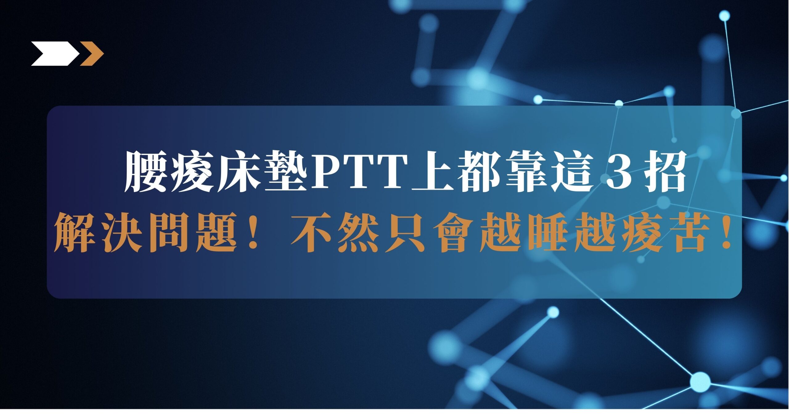 腰痠床墊ptt