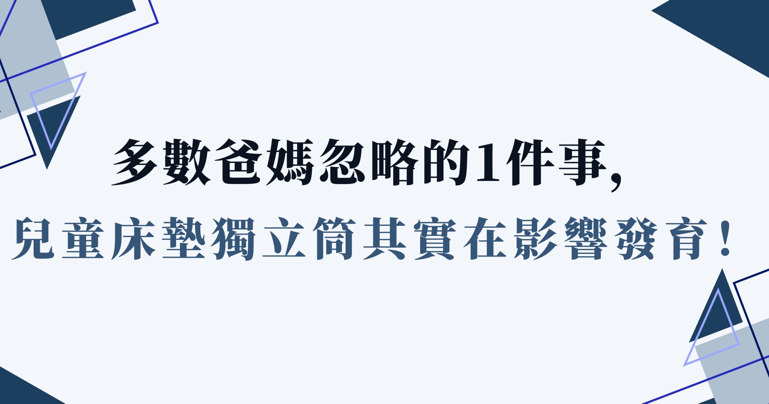 兒童床墊獨立筒