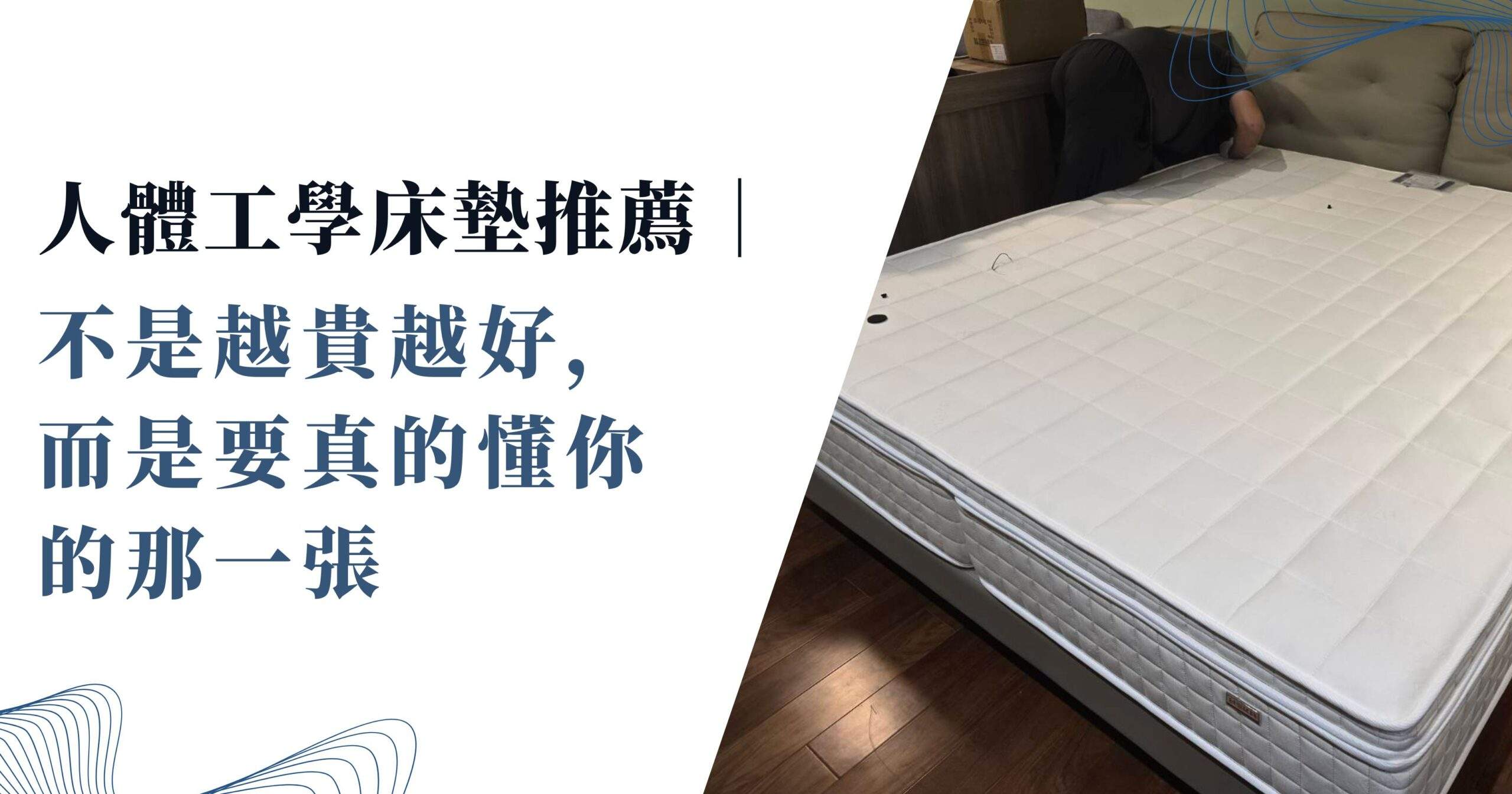 人體工學床墊推薦