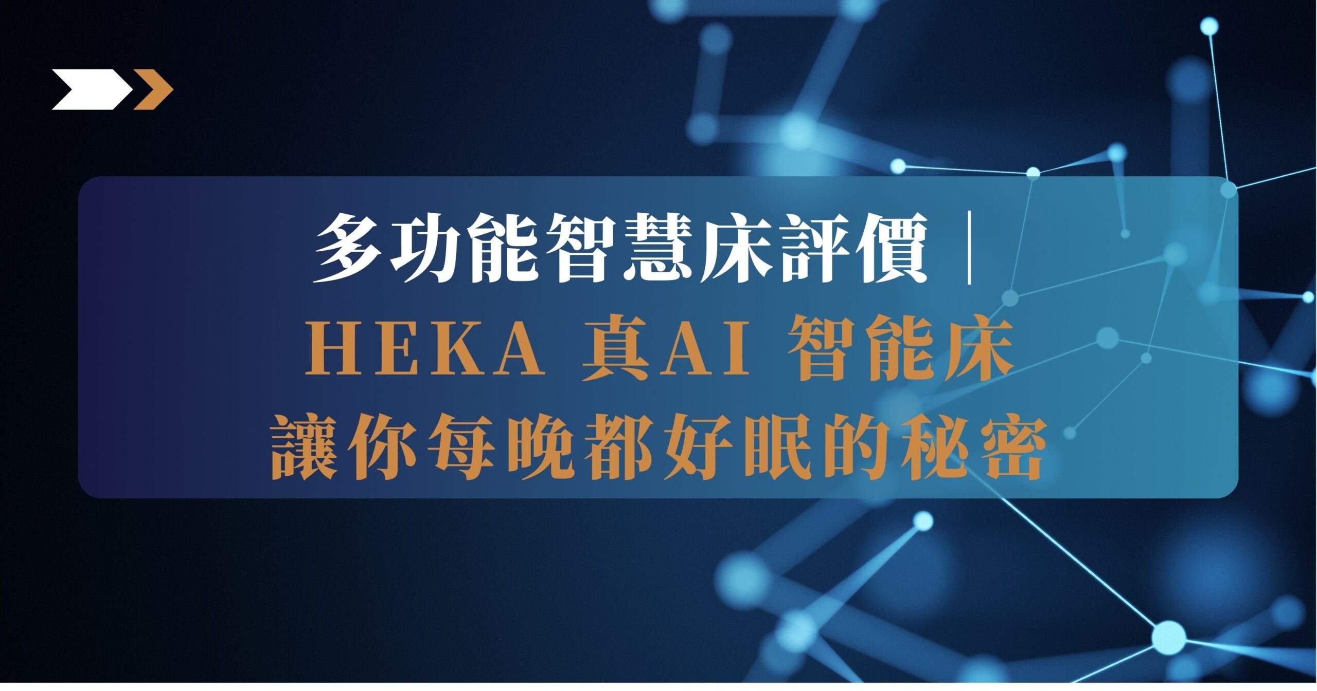 多功能智慧床評價