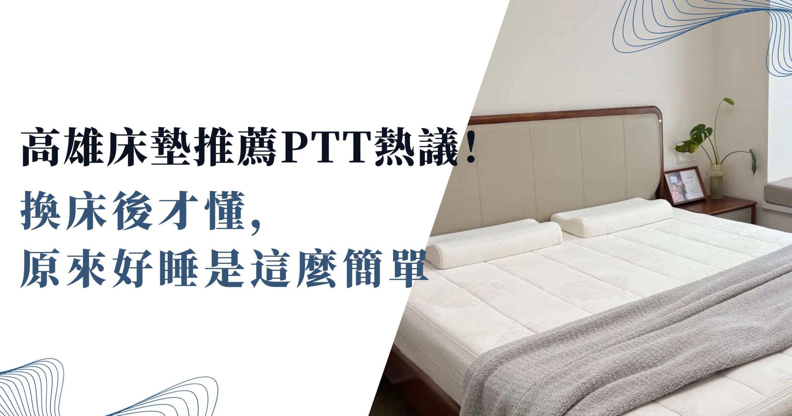 高雄床墊推薦ptt
