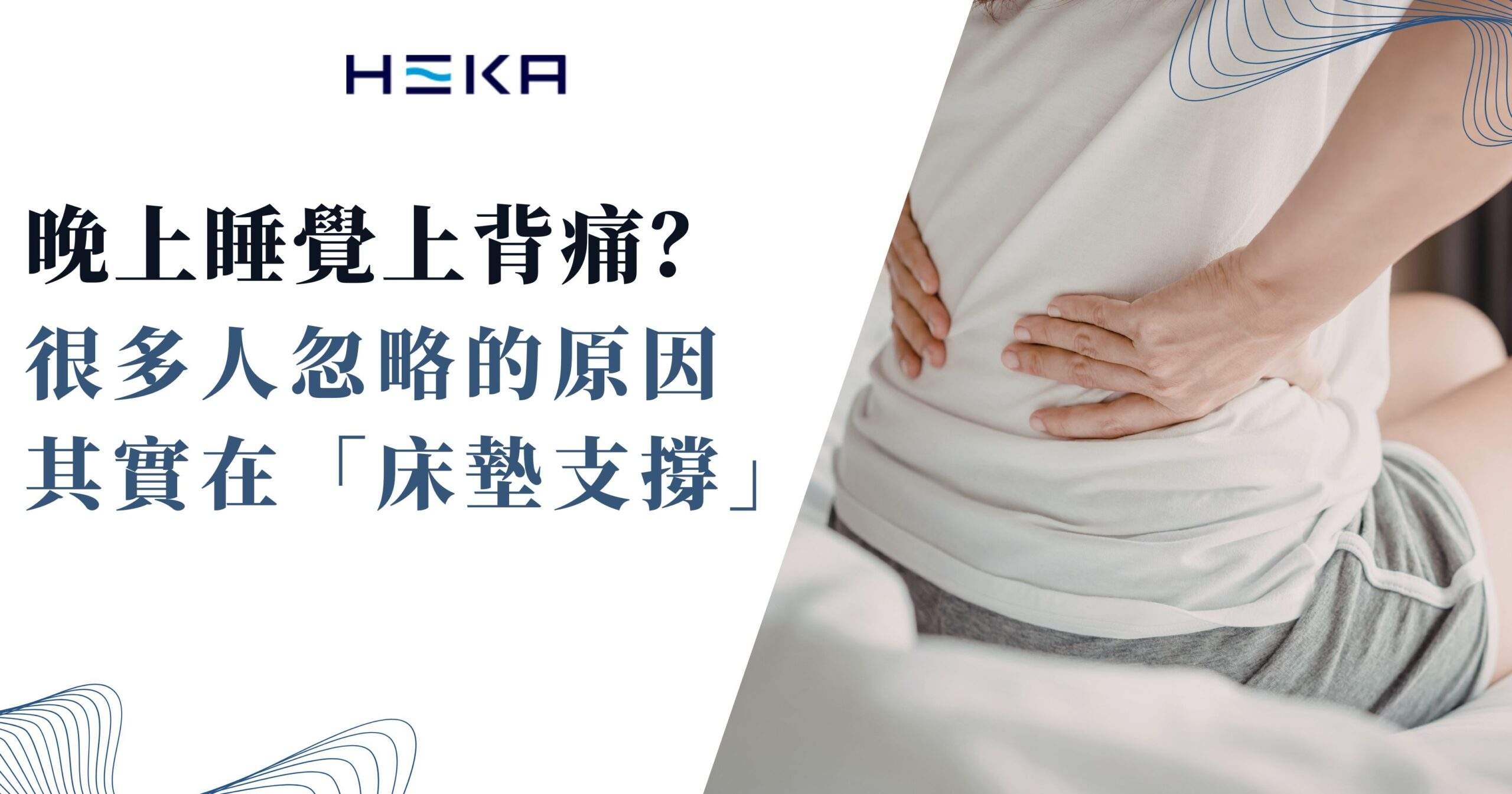 晚上睡覺上背痛