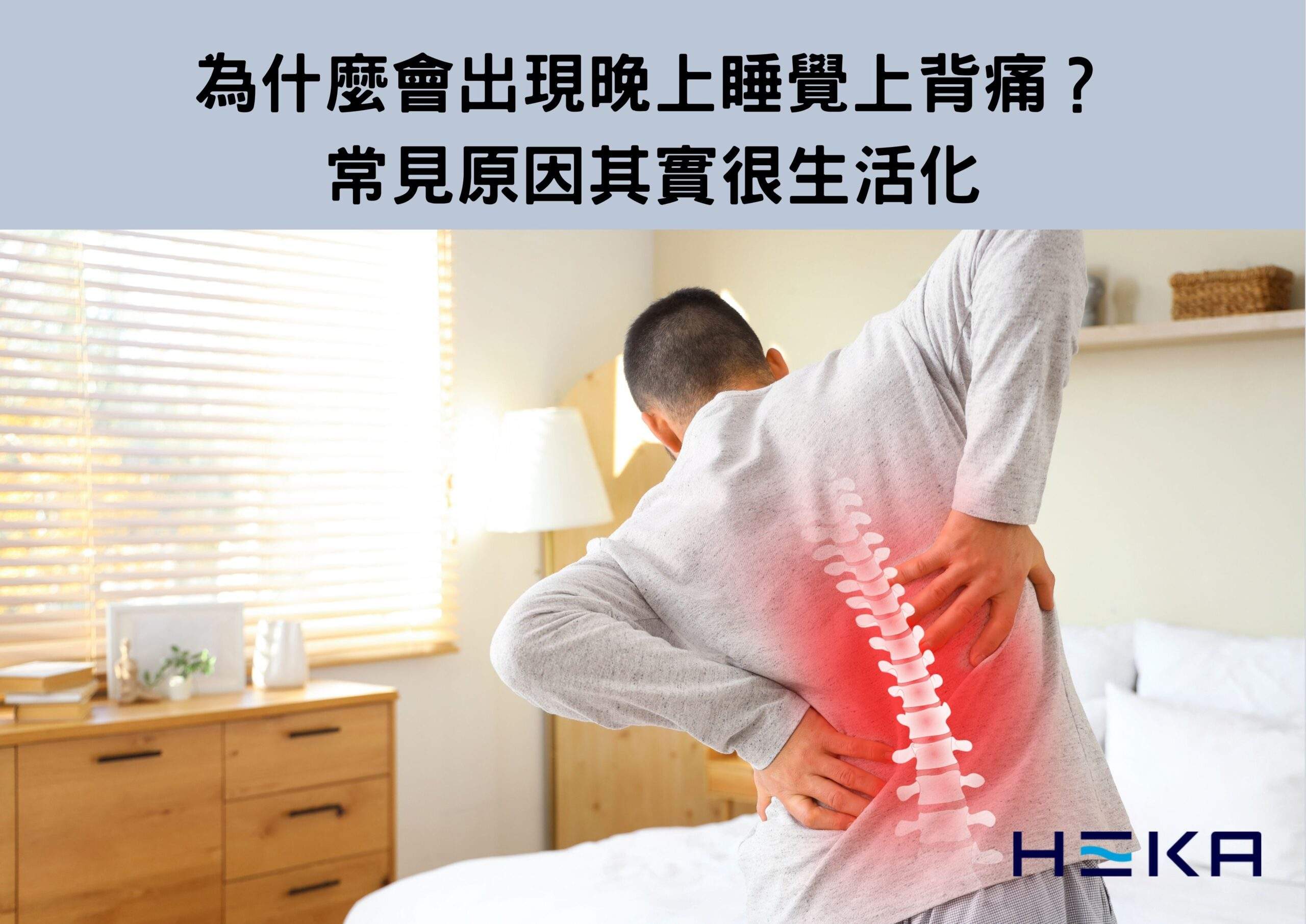 晚上睡覺上背痛