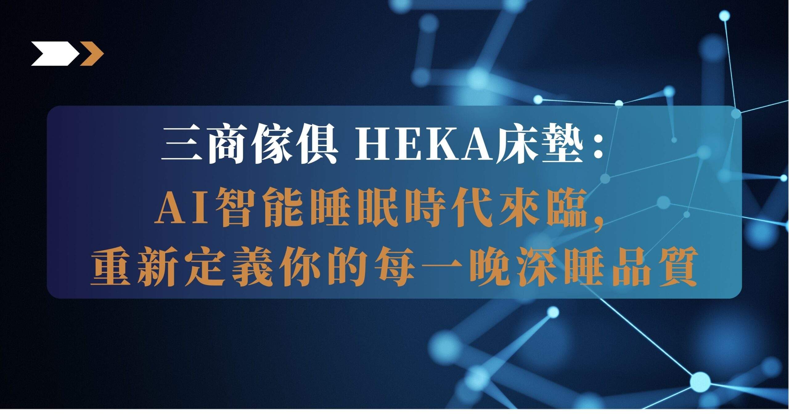 三商傢俱 HEKA床墊
