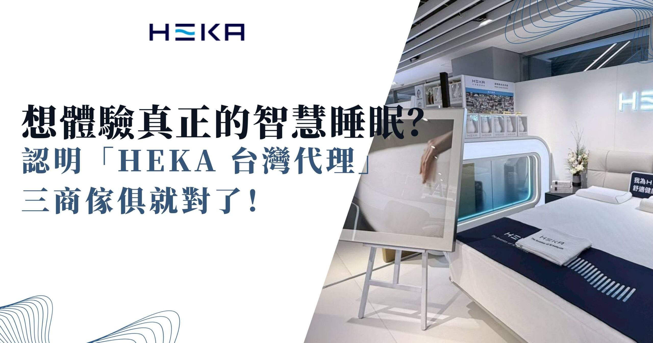 HEKA 台灣代理