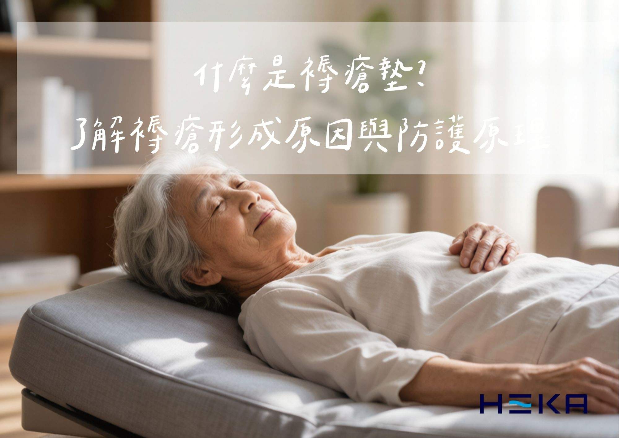 褥瘡墊推薦