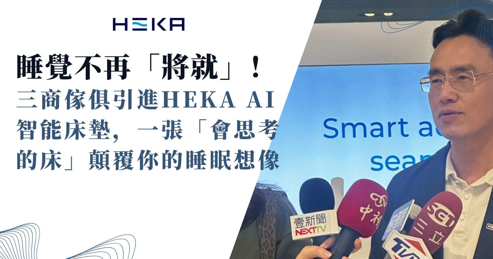 三商傢俱 HEKA床墊
