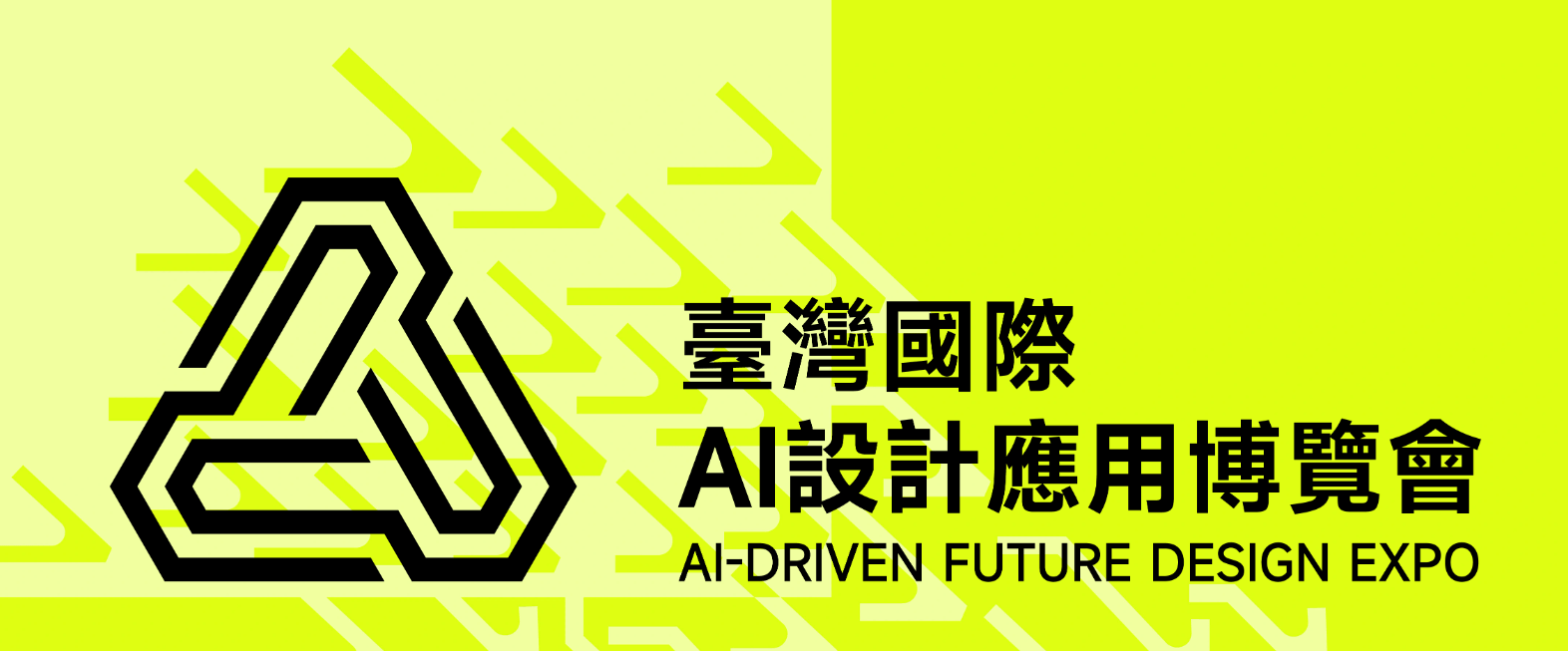 臺灣國際AI設計應用博覽會