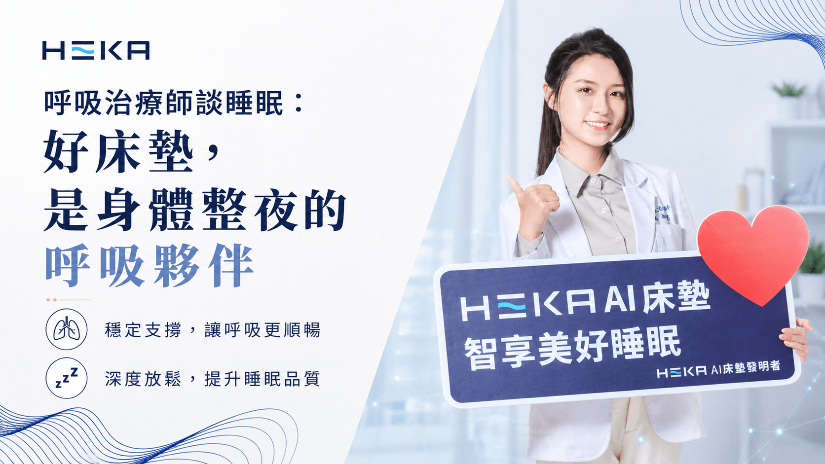 呼吸治療師談睡眠：好床墊，是身體整夜的呼吸夥伴