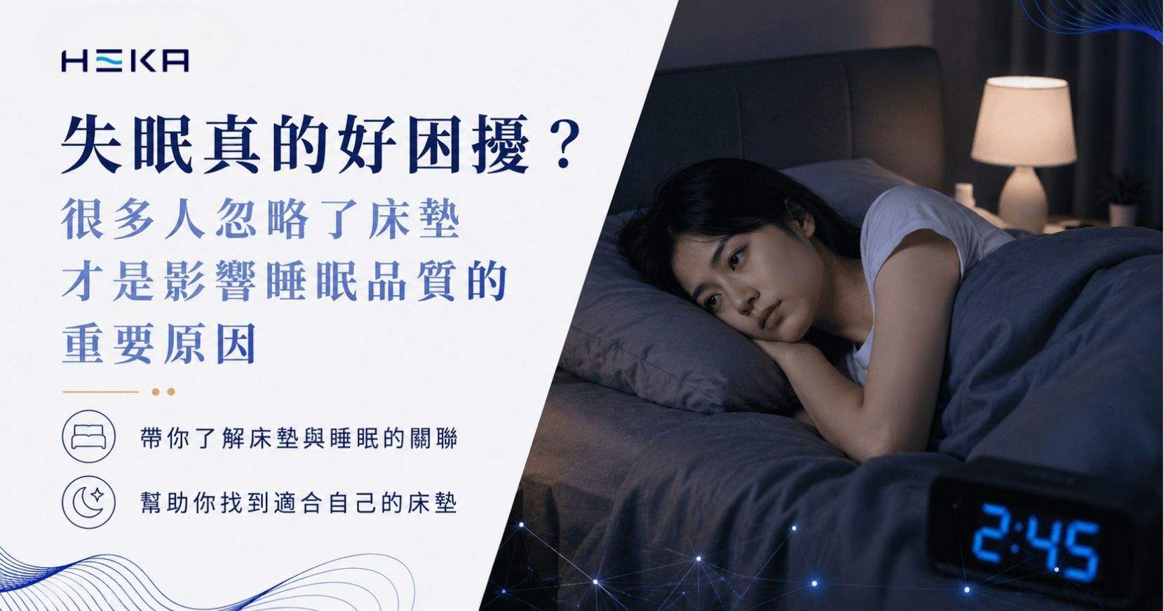 失眠 床墊