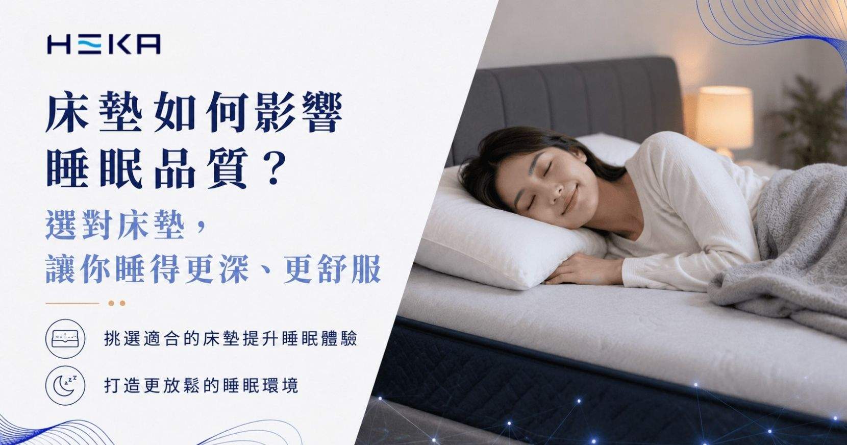 床墊如何影響睡眠品質