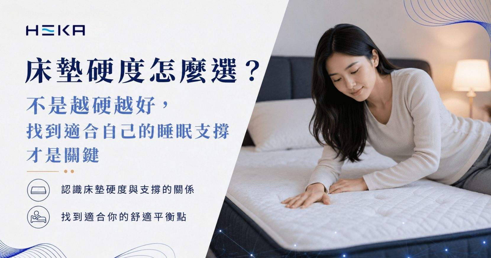 床墊硬度怎麼選