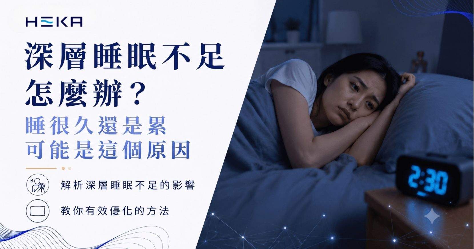 深層睡眠不足