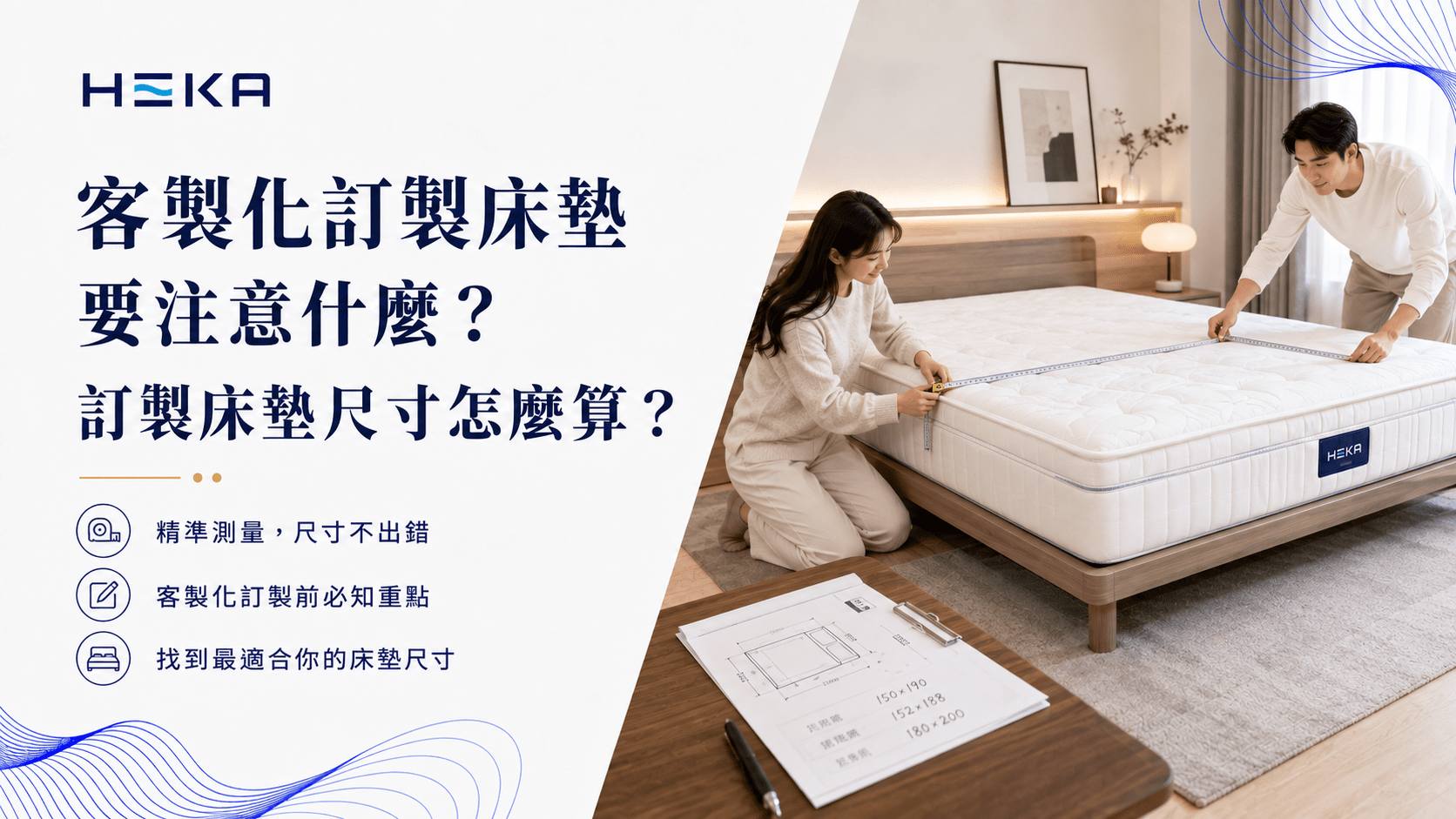 客製化訂製床墊要注意什麼？訂製床墊尺寸怎麼算？